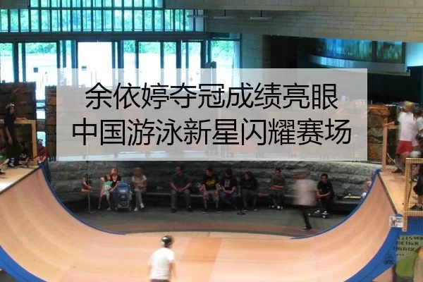 yu-yi-ting-duo-guan-cheng-ji-liang-yan-zhong-guo-you-yong-xin-xing-shan-yao-sai-chang-2-144.jpg